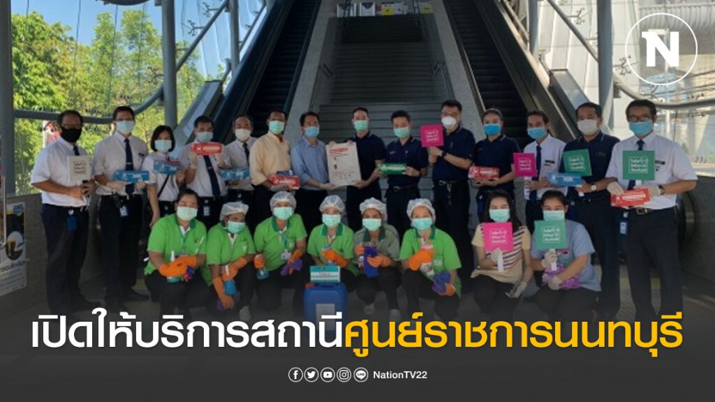 MRT เปิดให้บริการสถานีศูนย์ราชการนนทบุรี ตั้งแต่เวลา 16.00 น. MRT เปิดให้บริการสถานีศูนย์ราชการนนทบุรี ตั้งแต่เวลา 16.00 น.