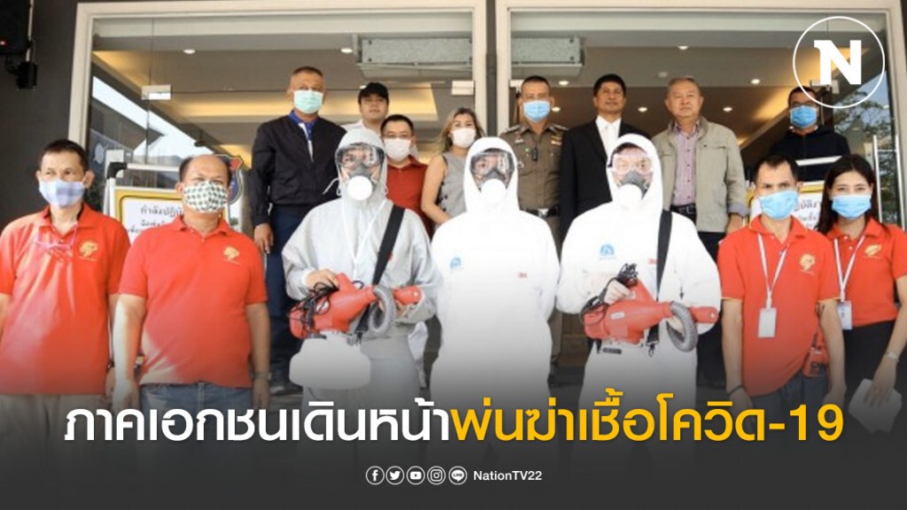 ภาคเอกชนเดินหน้าพ่นฆ่าเชื้อโควิด-19 ตำรวจท่องเที่ยวสุวรรณภูมิ