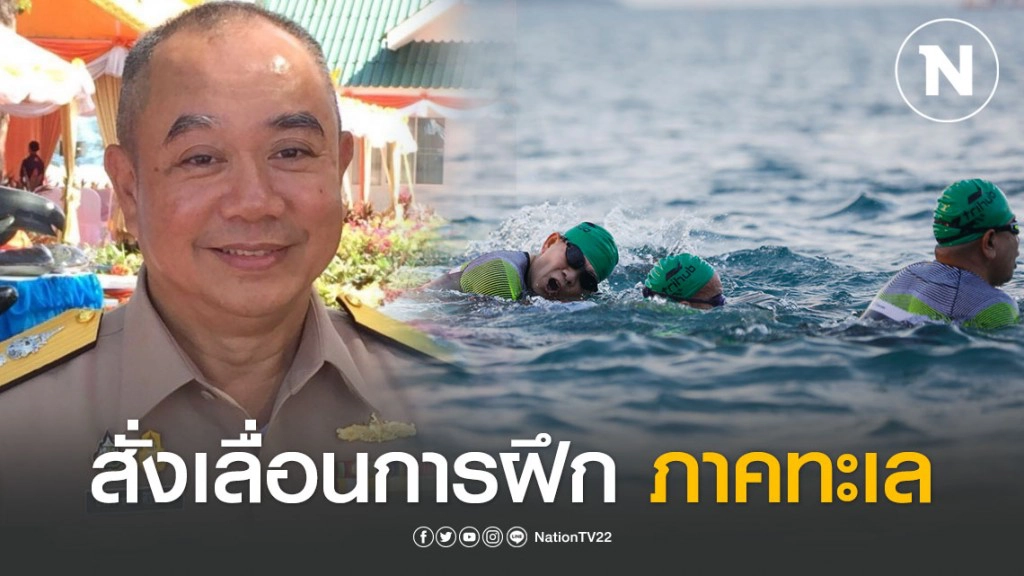 สั่งเลื่อนการฝึกภาคทะเลของ นักเรียนนายเรือออกไปก่อน