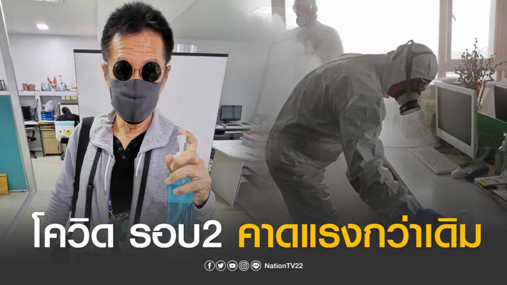 หมอธีระวัฒน์ เผยระบาดโควิด-19 รอบ2 ที่จีน คาดรุนแรงกว่าเดิม