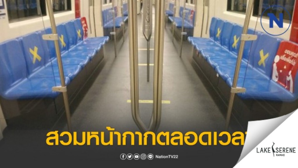 MRT ขอความร่วมมือผู้โดยสารสวมหน้ากากตลอดเวลาใช้บริการ