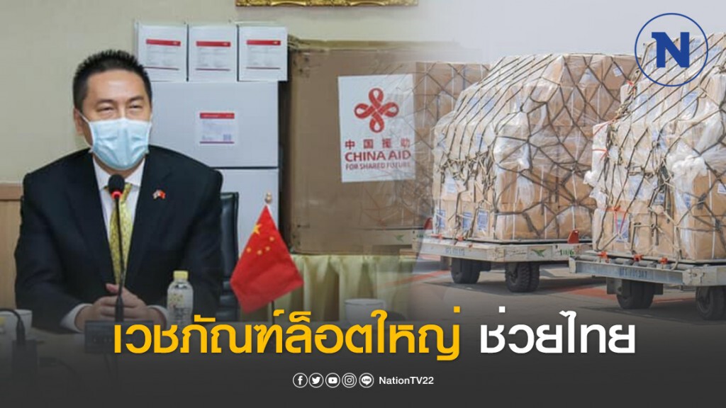 เปิดภาพเวชภัณฑ์ล็อตใหญ่ "อาลีบาบา" ช่วยประเทศไทยสู้วิกฤตโควิด-19