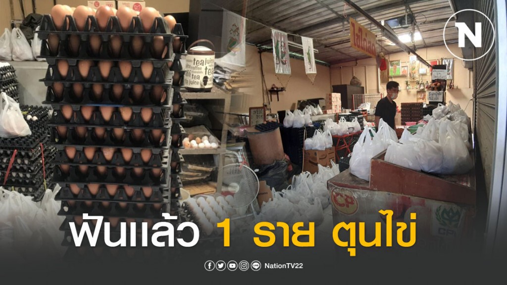 พาณิชย์เชือด! พ่อค้าไข่ไก่รายแรกขายเกินราคาพร้อมกังตุนกว่า 10,000 ฟอง พาณิชย์เชือด! พ่อค้าไข่ไก่รายแรกขายเกินราคาพร้อมกังตุนกว่า 10,000 ฟอง
