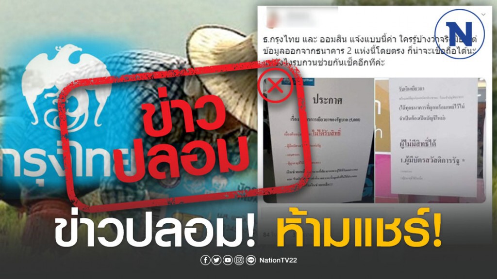 ข่าวปลอม! ห้ามแชร์! ผู้ถือบัตรคนจน ไร้เงินเยียวยาตามมาตรการรัฐฯ