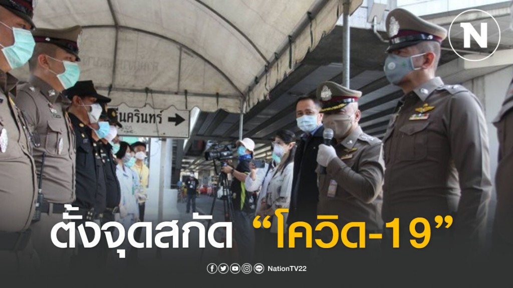 ตำรวจบางนา ตั้งจุดสกัด"โควิด 19" ย่านรถไฟฟ้าแบริ่ง