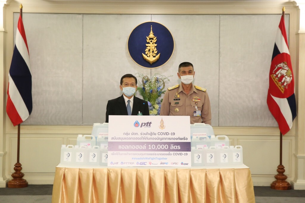กลุ่ม ปตท.มอบแอลกอฮอล์ 10,000 ลิตร สนับสนุนกองทัพเรือสู้ COVID-19 กลุ่ม ปตท.มอบแอลกอฮอล์ 10,000 ลิตร สนับสนุนกองทัพเรือสู้ COVID-19