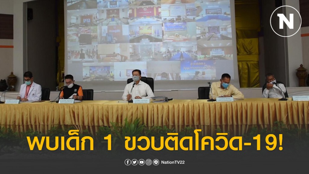 "โคราช" เอาไม่อยู่! ยอดติดเชื้อพุ่งพบเด็กขวบติดโควิด-19