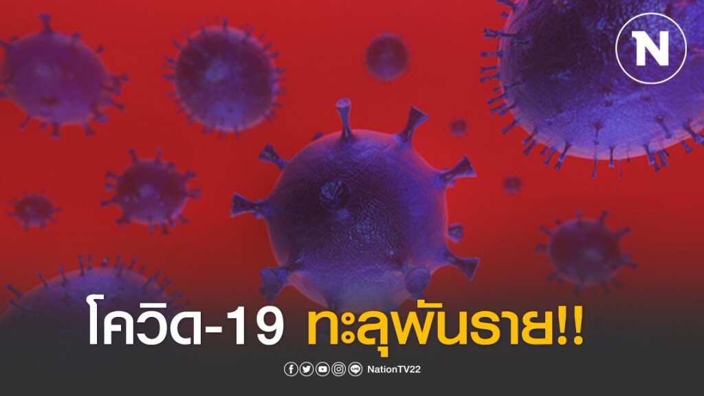 ไทยพบผู้ป่วยโควิด-19 เพิ่ม 111 ราย ยอดสะสม 1,045 ราย