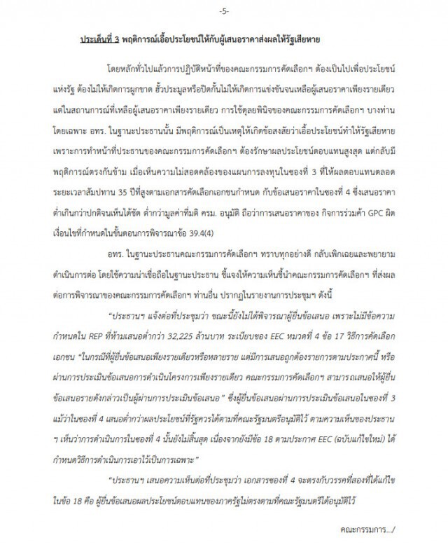 พนง.การท่าเรือร้องคมนาคม ตรวจสอบโครงการพัฒนาท่าเรือแหลมฉบัง