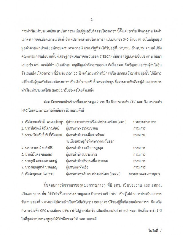 พนง.การท่าเรือร้องคมนาคม ตรวจสอบโครงการพัฒนาท่าเรือแหลมฉบัง