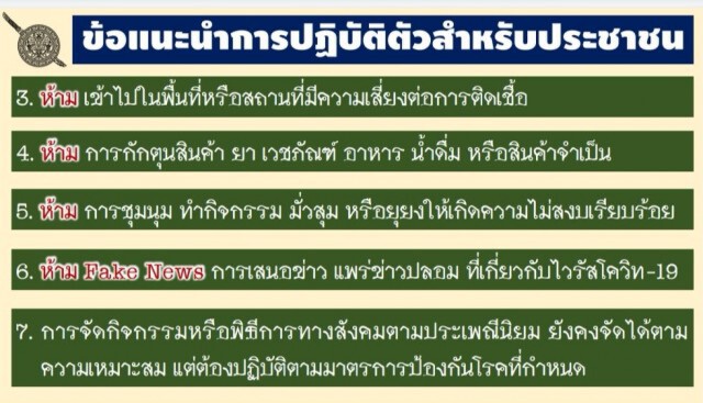 จัดกำลัง 3 พันนาย ตั้งด่านสกัดโควิดทั่วประเทศ 24 ชั่วโมง