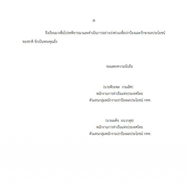 พนง.การท่าเรือร้องคมนาคม ตรวจสอบโครงการพัฒนาท่าเรือแหลมฉบัง