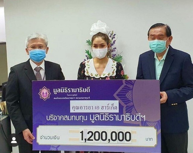 "ชมพู่ อารยา" สมทบทุนซื้อเครื่องช่วยหายใจ บริจาคเงิน 1.2 ล้าน ช่วยผู้ป่วย โควิค-19