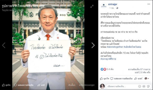 รพ.ศิริราช ชวน #เลิกติดโรคไม่ต่อ