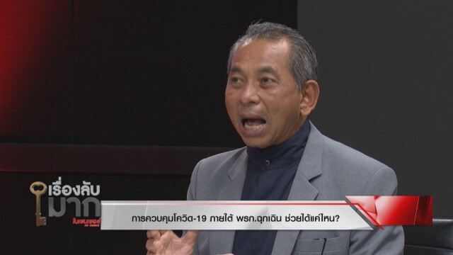 "สนธิญาณ" ฟัน  พ.ร.ก. ฉุกเฉิน "บิ๊กตู่" สู้วิกฤตโควิด-19 เอาอยู่ได้เป็นนายกฯต่อเอาไม่อยู่ถูกไล่แน่!