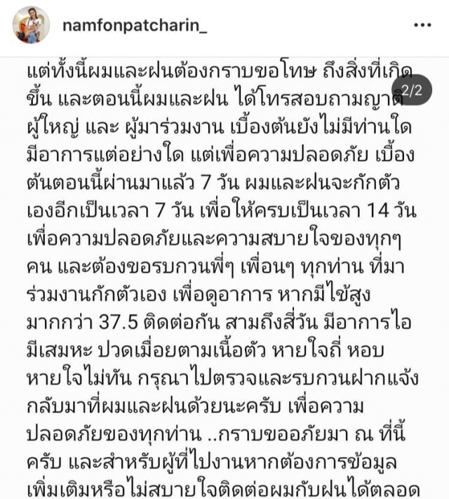 วงการบันเทิงผวา! งานแต่ง "น้ำฝน-อาร์ม" พบเด็กเสริฟติด "โควิด-19"