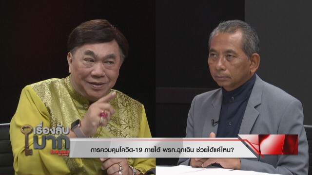 "สนธิญาณ" ฟัน  พ.ร.ก. ฉุกเฉิน "บิ๊กตู่" สู้วิกฤตโควิด-19 เอาอยู่ได้เป็นนายกฯต่อเอาไม่อยู่ถูกไล่แน่!