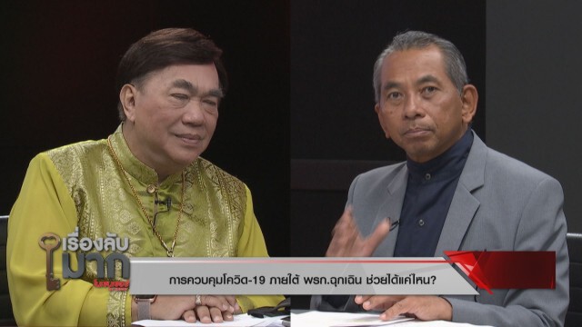 "สนธิญาณ" ฟัน  พ.ร.ก. ฉุกเฉิน "บิ๊กตู่" สู้วิกฤตโควิด-19 เอาอยู่ได้เป็นนายกฯต่อเอาไม่อยู่ถูกไล่แน่!