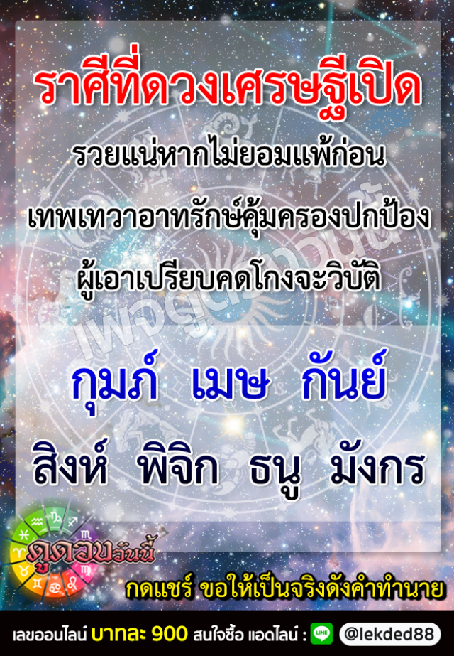 เปิด 7 ราศี ดวงเศรษฐีเปิด รวยแน่หากไม่ยอมแพ้ก่อน