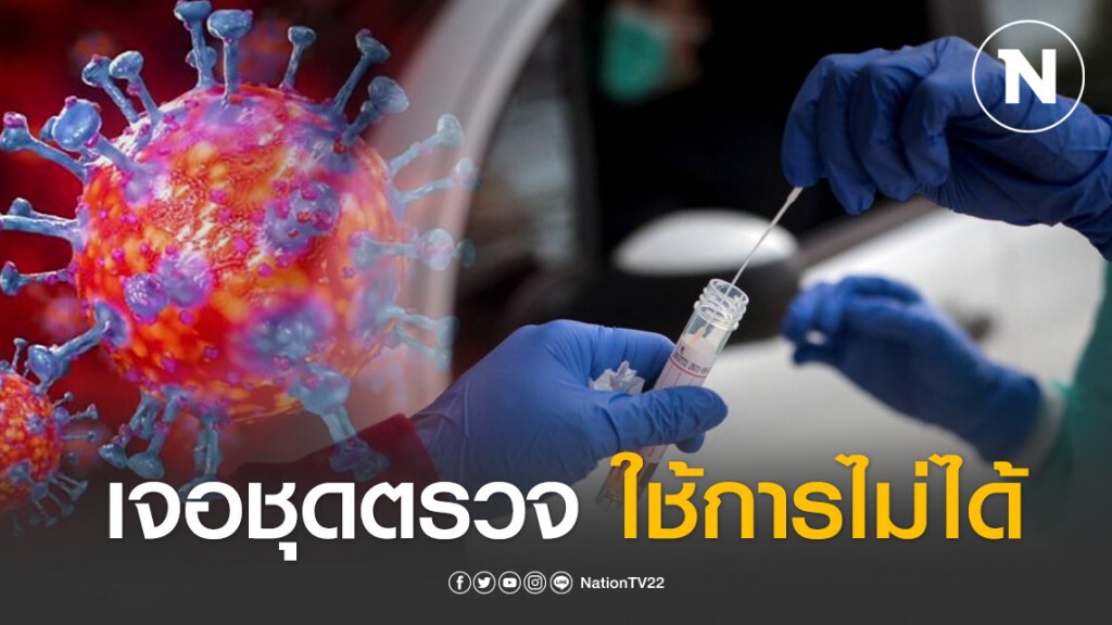 สเปน-เช็ก เจอชุดตรวจใช้การไม่ได้จากจีน