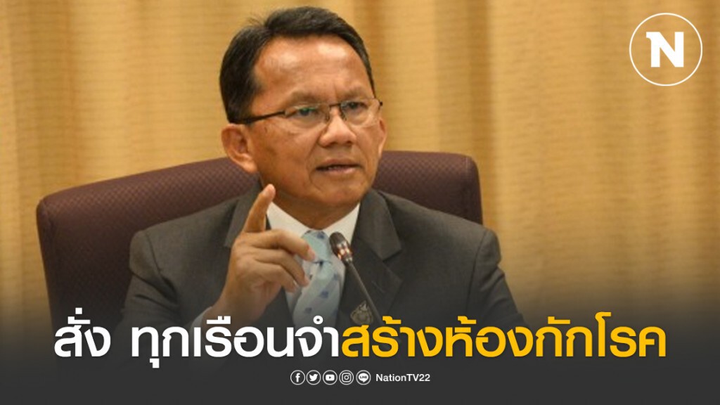 "สมศักดิ์" สั่ง ทุกเรือนจำสร้างห้องกักโรค "สมศักดิ์" สั่ง ทุกเรือนจำสร้างห้องกักโรค