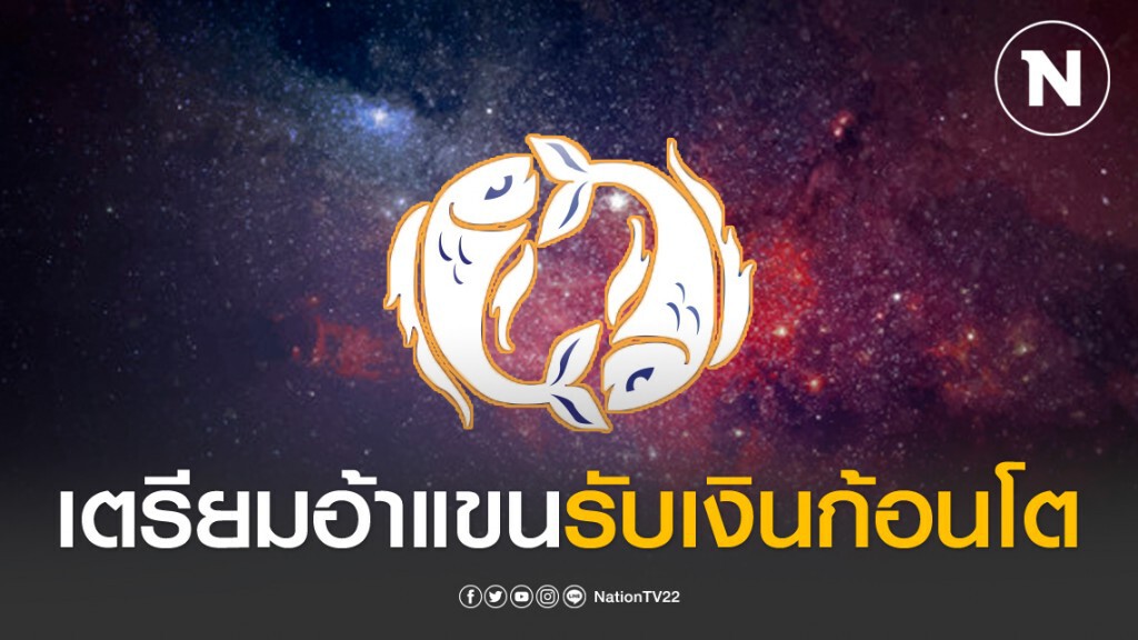 เปิด 5 ราศี รวยปังรับตังค์ปี 63 เปิด 5 ราศี รวยปังรับตังค์ปี 63