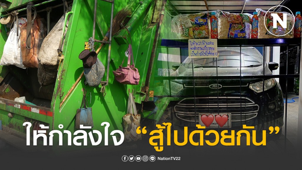 สิ่งดีดีช่วงโควิดฯ หนุ่ม-สาวแขวนอาหารแห้งหน้าบ้านให้คนเก็บขยะ พร้อมฝากข้อความสุดซึ้ง