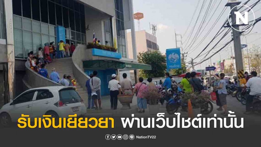 กรุงไทยแจงลงทะเบียนรับเงินเยียวยา 5,000 บาทผ่านเว็บไชต์เท่านั้น