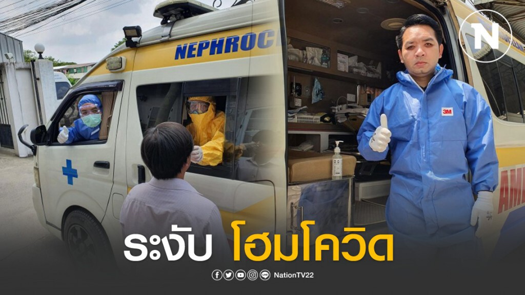 หมอแล็บฯ พับโครงการ "โฮมโควิด" ไปก่อน
