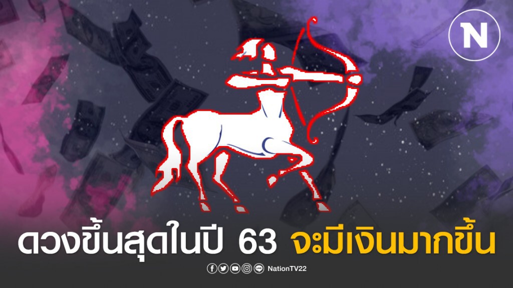 เปิด 4 ราศี ดวงขึ้นสุดในปี 2563