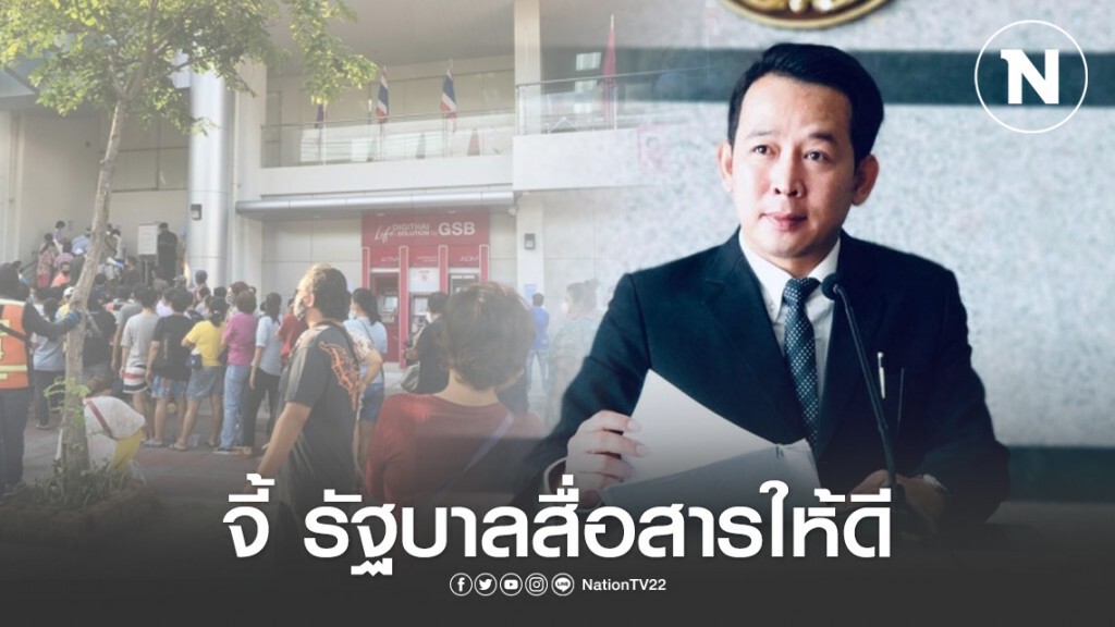 "พลังธรรมใหม่" ห่วง ปชช. แห่ลงทะเบียนรับเงินช่วยเหลือที่ธนาคารยิ่งทำให้ "โควิด-19" ระบาด