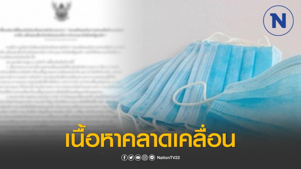 สถานเอกอัครราชทูต ณ กรุงปักกิ่ง แจงเนื้อหาข่าวคลาดเคลื่อน ปมส่งออกหน้ากากไปสหรัฐฯ