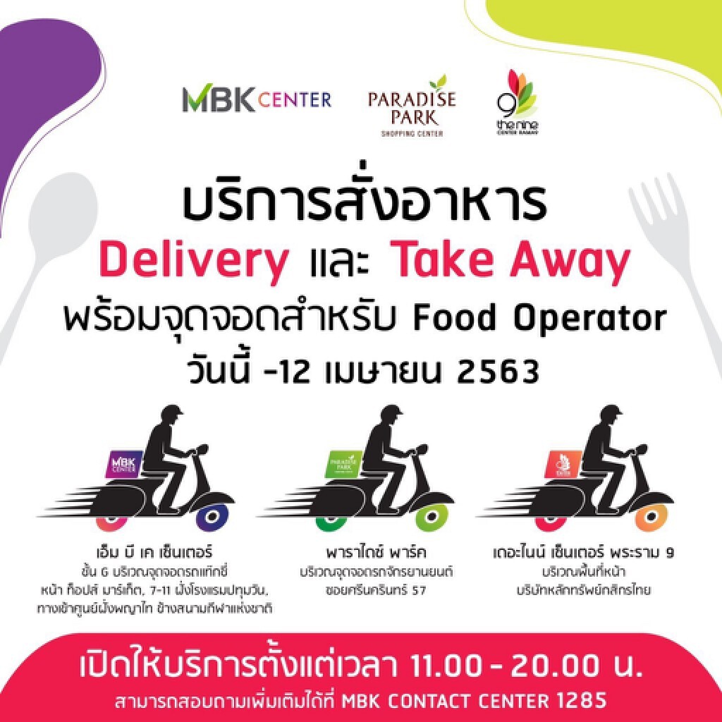 เครือเอ็ม บี เค จับมือพันธมิตรอำนวยความสะดวกคนกรุง เครือเอ็ม บี เค จับมือพันธมิตรอำนวยความสะดวกคนกรุง