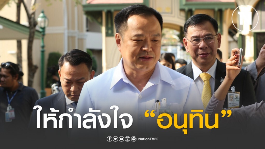 คณะกรรมการสุขภาพแห่งชาติ ให้กำลังใจ "อนุทิน"