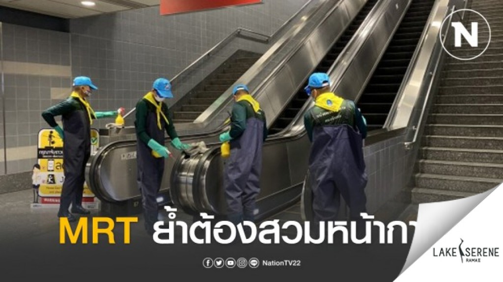 MRT ย้ำผู้โดยสารต้องสวมหน้ากากอนามัย
