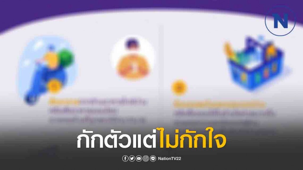 กักตัวแต่ไม่กักใจ ช่วยพยุง SMEs สู้โควิด