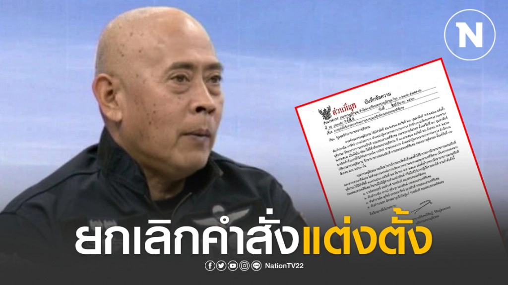 ยกเลิกคำสั่งแต่งตั้ง "พ.ต.ท.กรวัชร์ ปานประภากร" รักษาราชการแทน อธ.ดีเอสไอ