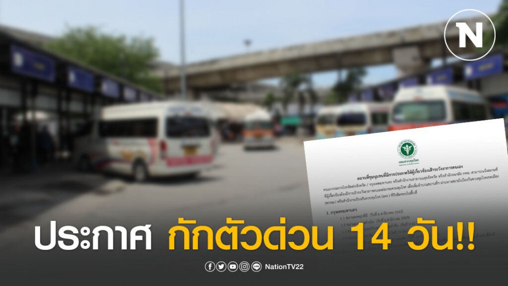 กรมควบคุมโรค ประกาศกักตัวด่วน 14 วัน!! ใครที่ไปสถานที่ดังกล่าวในกทม.-นนทบุรี