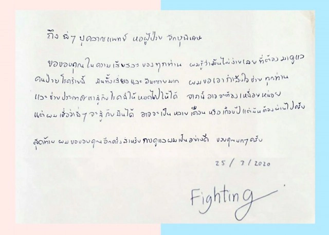 "ผู้ป่วยโควิด" เขียนจดหมายสุดซึ้งถึง "คุณหมอ"