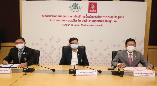 ออมสินรับขึ้นเงินรางวัลสลากฯ เริ่มงวดแรก 16 พ.ค. นี้