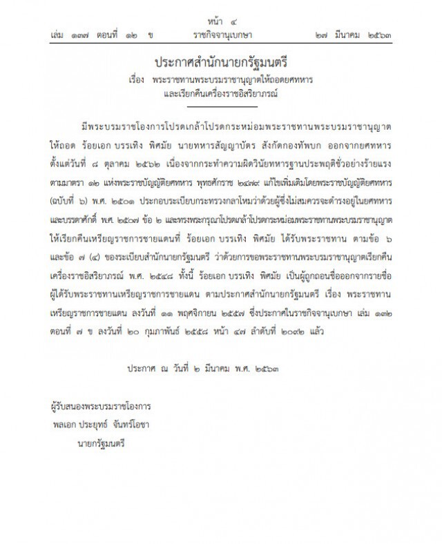 โปรดเกล้าฯ ถอดยศทหารและเรียกคืนเครื่องราชฯ ฐานประพฤติผิดอย่างร้ายแรง