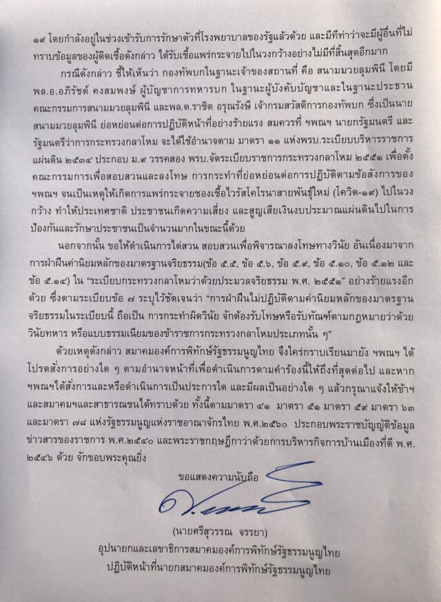 ศรีสุวรรณ ร้องนายกฯสอบจริยธรรมผู้บริหารสนามมวยลุมพินีละเลยหน้าที่