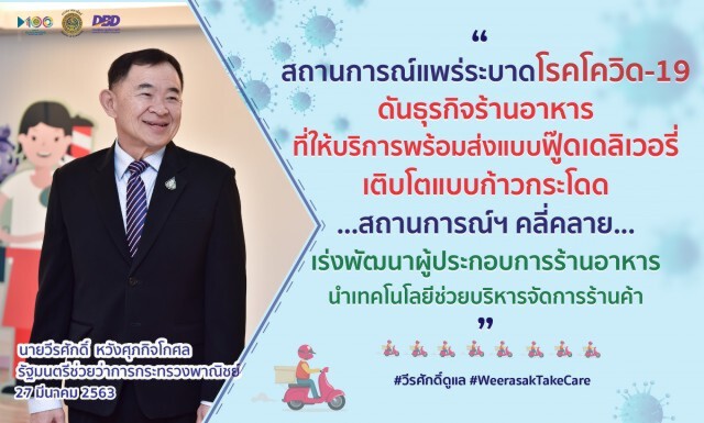 โควิด-19 ดันฟู๊ดเดลิเวอรี่โตก้าวกระโดด