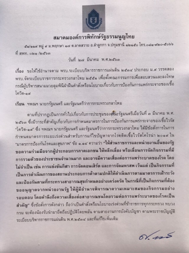 ศรีสุวรรณ ร้องนายกฯสอบจริยธรรมผู้บริหารสนามมวยลุมพินีละเลยหน้าที่