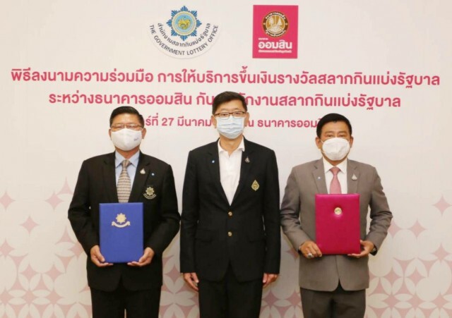 ออมสินรับขึ้นเงินรางวัลสลากฯ เริ่มงวดแรก 16 พ.ค. นี้