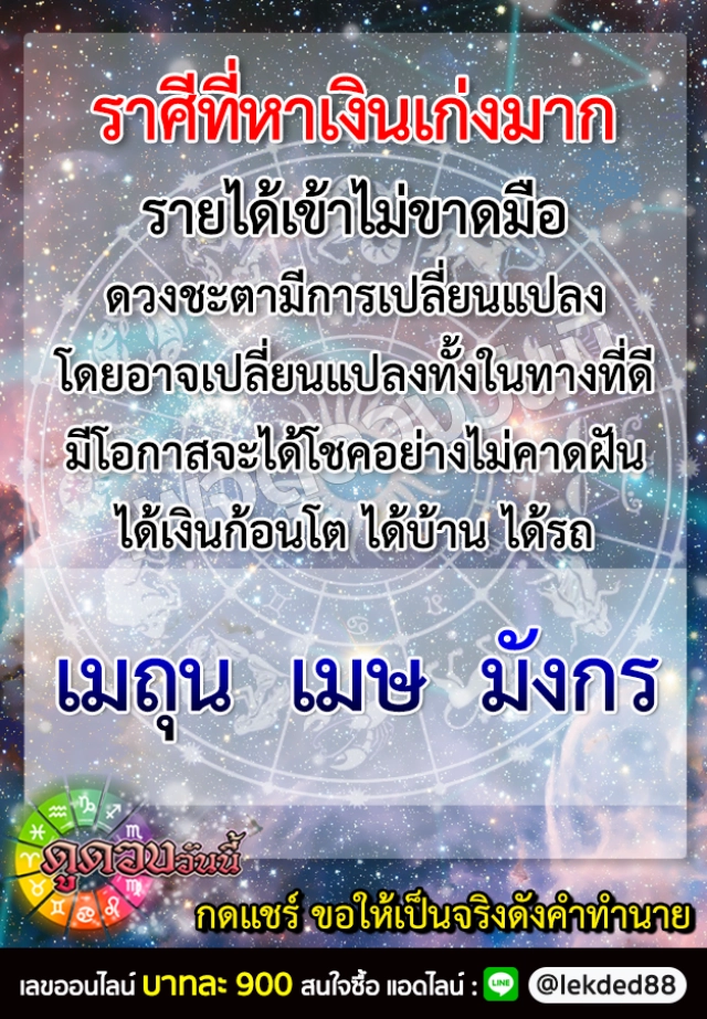 เปิด 3 ราศี ที่หาเงินเก่งมาก รายได้เข้ามาไม่ขาดมือ
