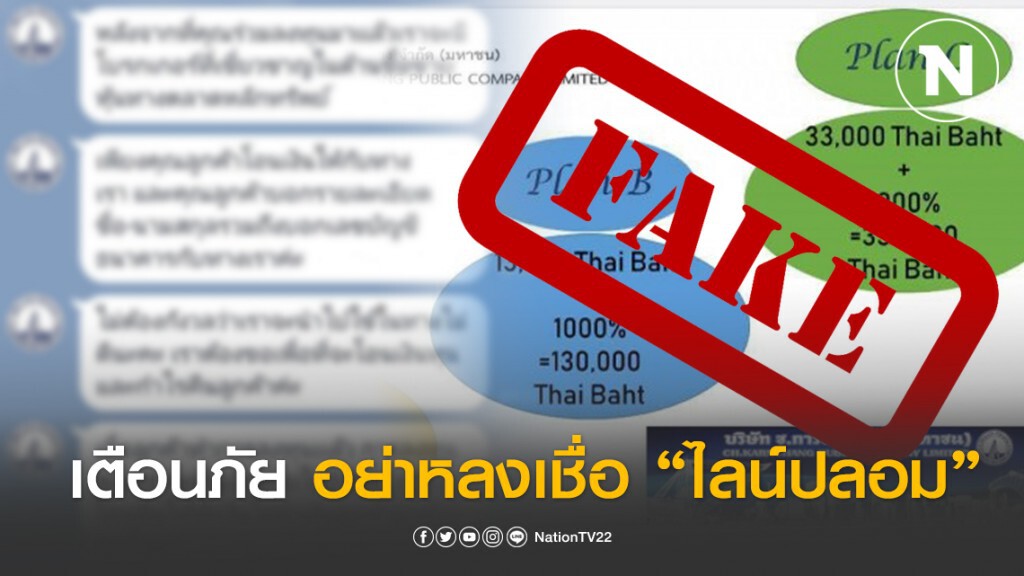 เตือนภัยบัญชี LINE ปลอม แอบอ้าง ช.การช่าง หลอกลวงประชาชน