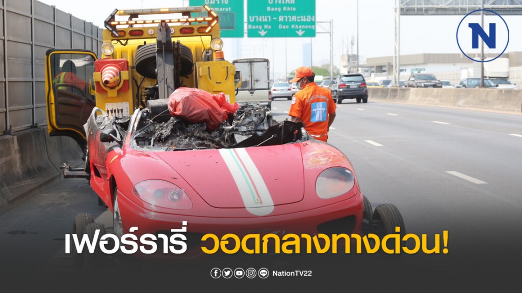 เฟอร์รารี่ วอด ระหว่างทดสอบเครื่องบนทางด่วน เฟอร์รารี่ วอด ระหว่างทดสอบเครื่องบนทางด่วน