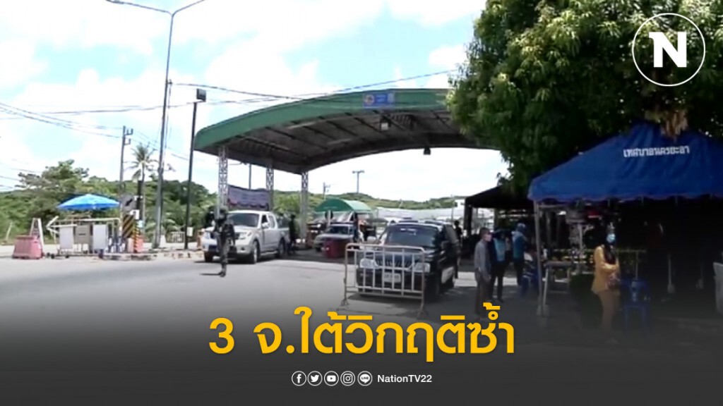 3 จ.ใต้วิกฤติซ้ำโควิด-19 คร่าชีวิตรายที่ 5