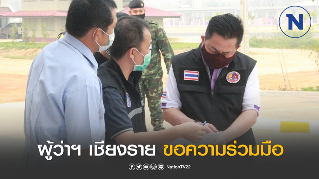 ผู้ว่าฯเชียงราย ขอความร่วมมือ อย่าเดินทางหรือรวมกลุ่มถ้าไม่จำเป็น ผู้ว่าฯเชียงราย ขอความร่วมมือ อย่าเดินทางหรือรวมกลุ่มถ้าไม่จำเป็น